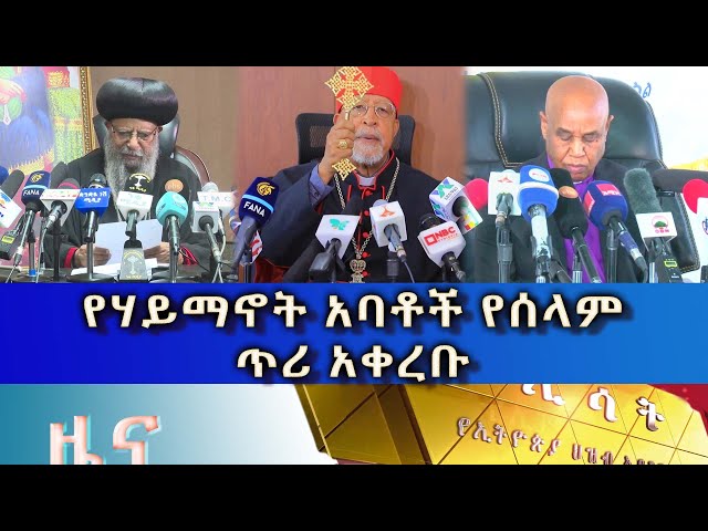 Ethiopia - Esat Amharic News Jan 6 2024