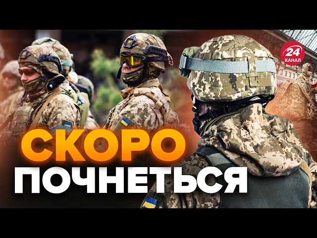 ⚡Найближчими ДНЯМИ! Термінові ЗМІНИ у МОБІЛІЗАЦІЇ / Чого чекати УКРАЇНЦЯМ?