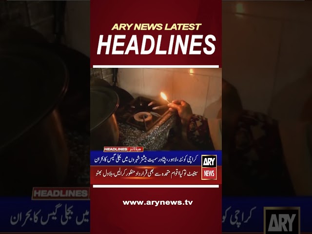 #11pmheadlines #bilawalbhutto #qazifaezisa #election2024 #gasloadshedding #COVID19Updates #shorts