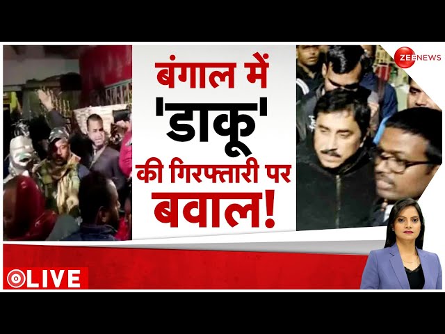 Baat Pate Ki: बंगाल में TMC नेता की गिरफ्तारी पर देखिये क्या हुआ? | Shankar Adhya Arrested