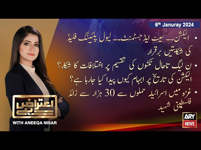 Aiteraz Hai | Aniqa Nisar | ARY News | 6th Januray 2024