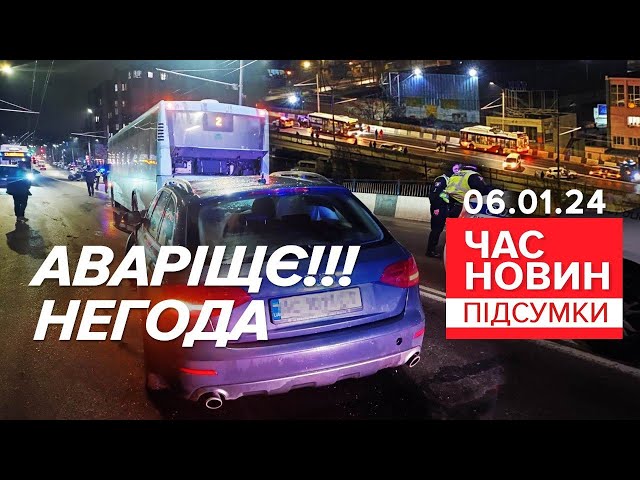 ЖАХ! РОЗКРУТИЛО і КИНУЛО в бетон! ⚡Зіштовхнулись 10 автівок! Час новин: підсумки 21:00 6.01.2024