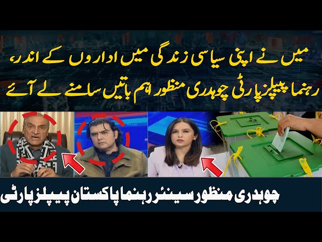 Elections 2024 | Leader PPP Chaudhry Manzoor Ahmad Big Revelations | Maria Memon | Khabar