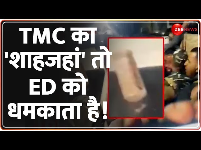 TMC का 'शाहजहां' तो ED को धमकाता है!  | West Bengal Ration Scam Shankar Adhya Arrested | T