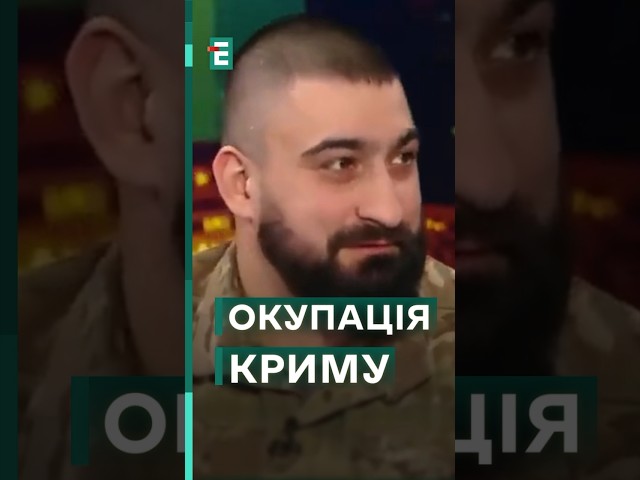 ❓Чи була насправді ПІДТРИМКА російської ОКУПАЦІЇ в Криму? #еспресо #новини