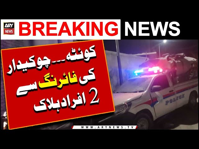 Quetta main Chowkidar ki firing say 2 Afrad Halak | Breaking News