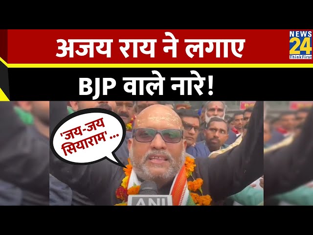 UP Politics: कांग्रेस में भी 'जय-जय सियाराम', खरमास खत्म होते ही अयोध्या जाएंगे UP चीफ Aja