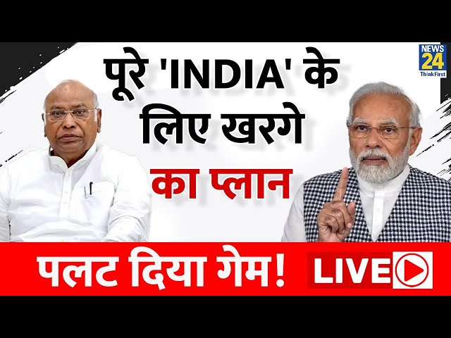 Rahul Gandhi की यात्रा पर Mallikarjun Kharge के बड़े ऐलान | Congress | INDIA | News24 Live