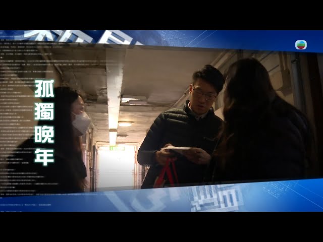 TVB 新聞透視｜孤獨晚年 (繁／簡字幕)｜ 無線新聞 TVB News