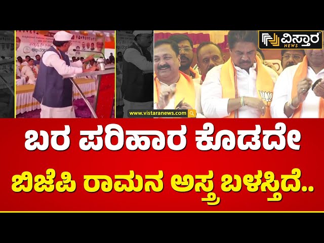 ಬಿಜೆಪಿಯವರು ನಮ್ಮನ್ನ ರಾಮನ ಸುಳಿಯಲ್ಲಿ ಸಿಲುಕಿಸ್ತಿದ್ದಾರೆ.. | MLA B R Patil Slams BJP Leaders | VistaraNews