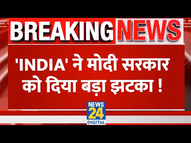 INDIA गठबंधन में जान फूंकेगी Rahul Gandhi की न्याय यात्रा? | News24 | BJP Modi | Congress