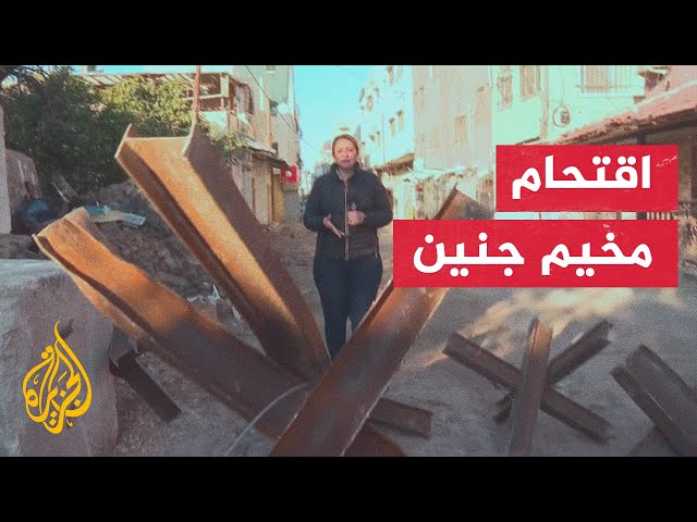 مراسلة الجزيرة ترصد الأوضاع داخل مخيم جنين بعد اقتحامه من قبل قوات الاحتلال