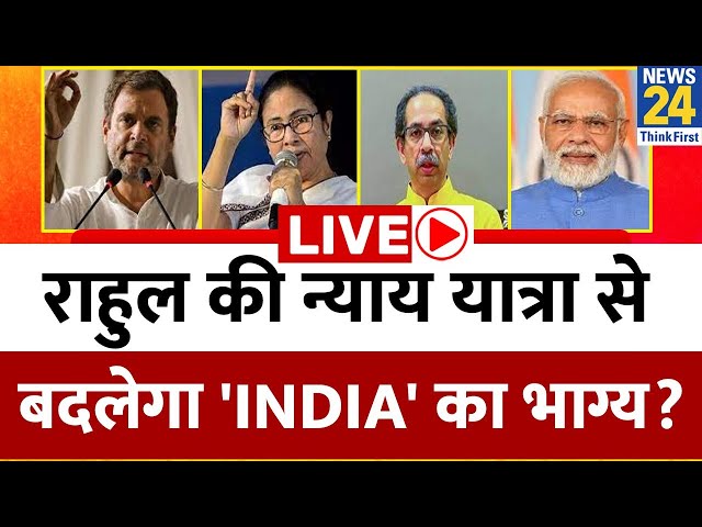 Breaking With Agend: राहुल की न्याय यात्रा से बदलेगा 'INDIA' का भाग्य? Pooja Rathore Sharm