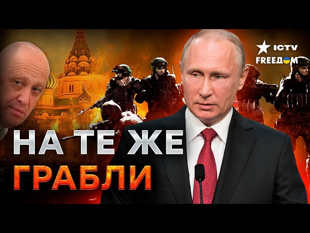 Путин окружил себя ЛИЧНЫМИ ЧВК: БОИТСЯ новых МЯТЕЖЕЙ?