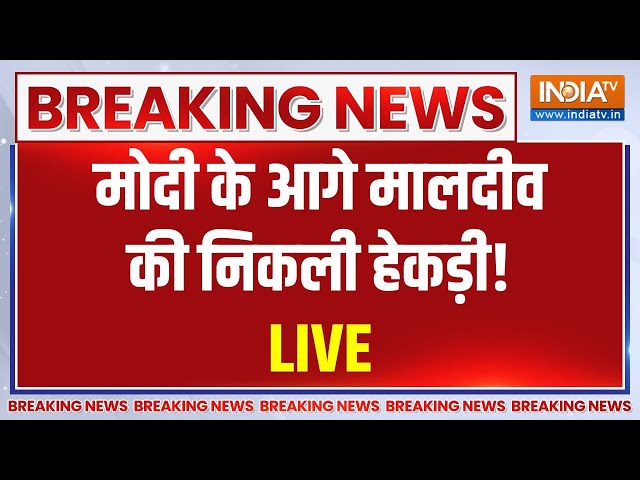 Breaking: पीएम मोदी के आगे मालदीव की एक न चली | Maldives Minister Suspended For Insulting PM Modi