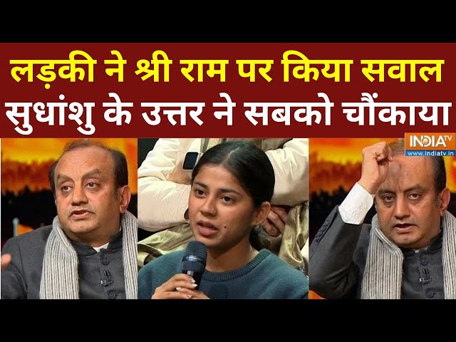 Shudhanshu Trivedi On Ram : प्रभु राम को लेकर लड़की ने सुधांशु त्रिवेदी से पूछा सवाल ? Ayodhya