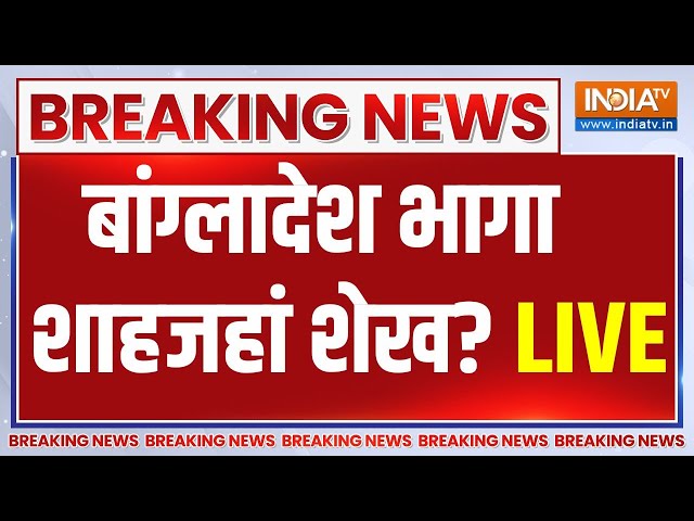 Sheikh Shahjahan: शेख शाहजहां बांग्लादेश भागने के फिराक में.. आईबी और बीएसएफ को अलर्ट! ED | TMC