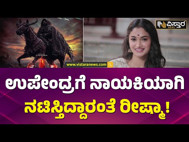 Upendra: ಉಪೇಂದ್ರ ಅಭಿನಯದ ಹೊಸ ಸಿನಿಮಾದ ಟ್ರೈಲರ್ ನಾಳೆ ಬಿಡುಗಡೆ | UI Kannada Movie Trailer Release