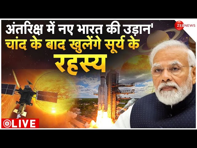 PM Modi First Reaction On Aditya L-1 Mission LIVE :अंतरिक्ष में नए भारत की 'उड़ान' | ISRO