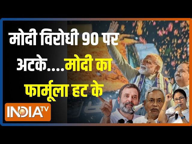 Ayodhya Ram Mandir Pran Pratishtha: धर्म-विकास एक साथ...I.N.D.I. अलायंस खाली हाथ | PM Modi