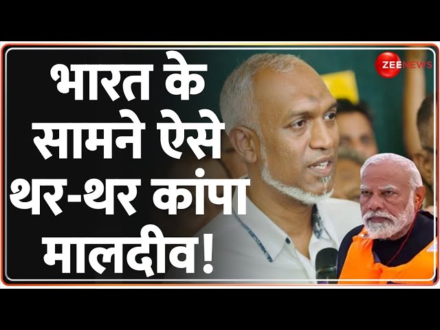 Maldives India News: मोदी का ऐसा सबक, पछताया मालदीव! Modi Lakshadweep Visit | Mohamed Muizzu Latest