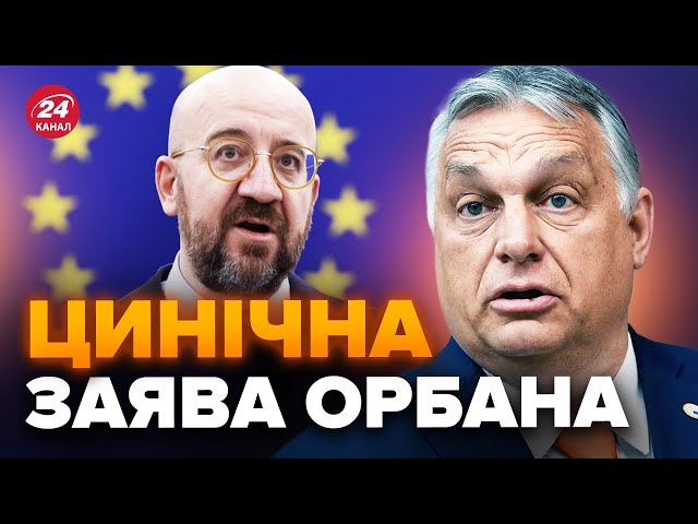 Закликав Європу БРАТИ ПРИКЛАД з Угорщини / СКАНДАЛЬНИЙ коментар ОРБАНА про головування у ЄВРОРАДІ