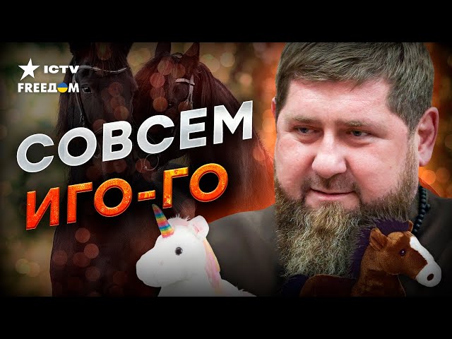 ⁣Кремль ОПЕШИЛ от слов КАДЫРОВА! Хочет спасти своих ЛОШАДЕЙ В ОБМЕН НА...