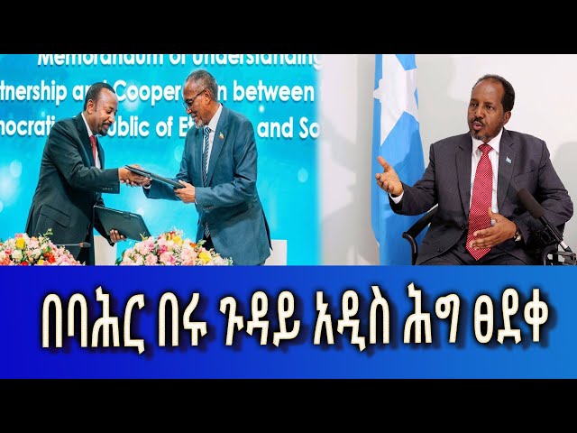 Ethiopia - Esat Amharic News Jan 7 2024