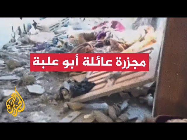 انتشال عشرات الشهداء من منزل عائلة أبو علبة شمالي قطاع غزة