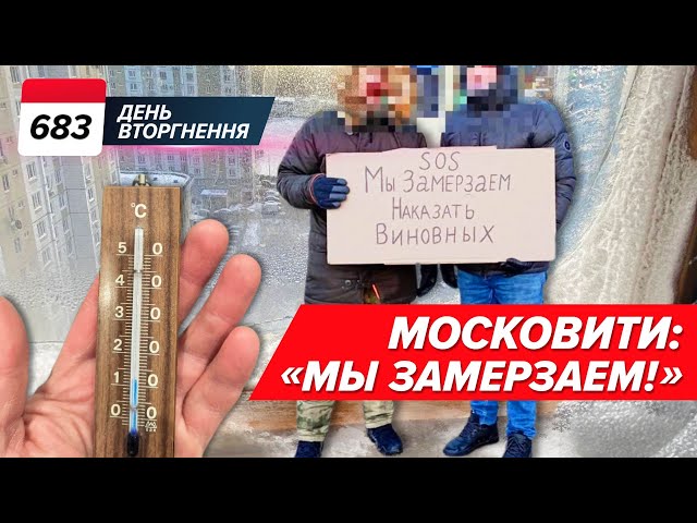 ⚡️Під Москвою гріються багаттям‼️ Бєлгород вибухаєЦЕ ВСЕ ГУР! - 683 ДЕНЬ