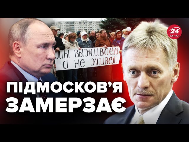 Довелося ВИМКНУТИ коментарі! ПЄСКОВ виправдовується за ХОЛОД у домівках росіян / ГАНЬБА для Кремля