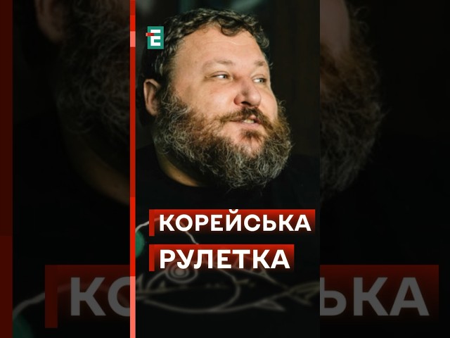 ❗️Дикий про поставки Північною Кореєю ЗБРОЇ для росії #еспресо #новини