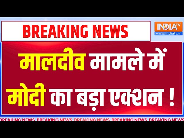 PM Modi Action on Maldives : मालदीव मामले में मोदी का बड़ा एक्शन ! | Maldives Minister Suspended