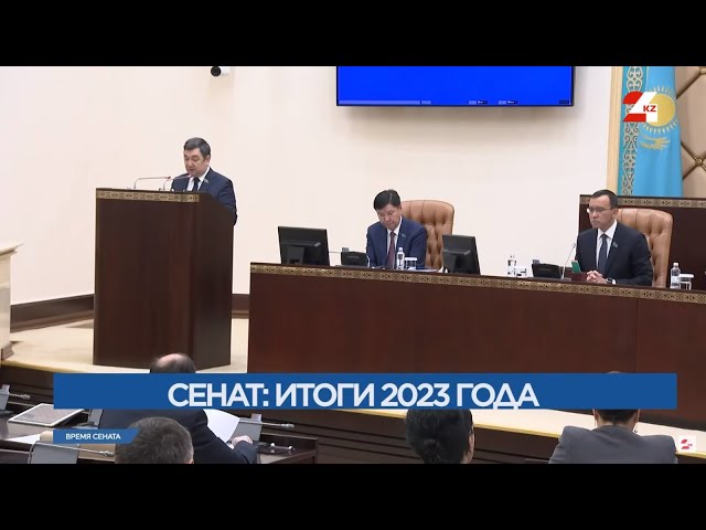 Сенат: итоги 2023 года | Время Сената