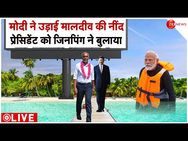 PM Modi big Action on Maldives Live Updates: 24 घंटे में भारत ने मालदीव के सिखाया सबक | Lakshadweep