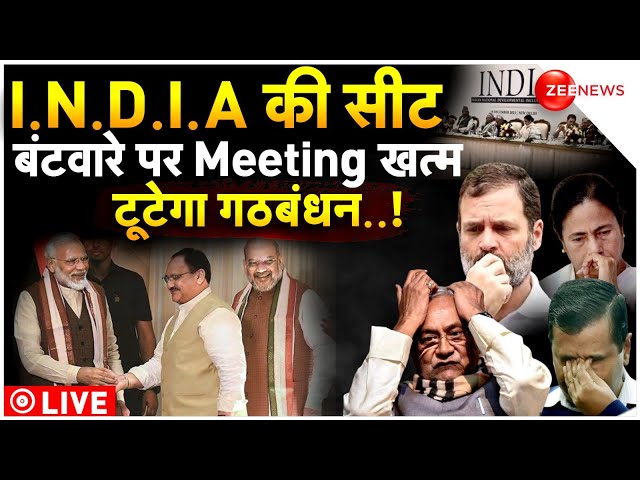 INDIA alliance Seat Sharing Meeting LIVE : I.N.D.I.A की सीट बंटवारे पर Meeting खत्म, टूटेगा गठबंधन!