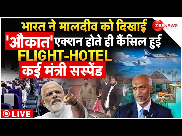 MEA Summons Maldives High Commissioner News LIVE : भारत ने मालदीव को दिखाई 'औकात'! | India