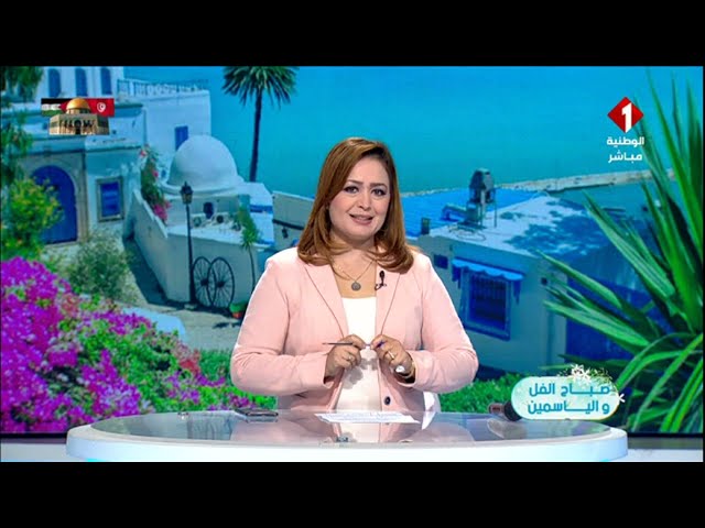 برنامج صباح الفل و الياسمين  ليوم 08 -01 - 2024