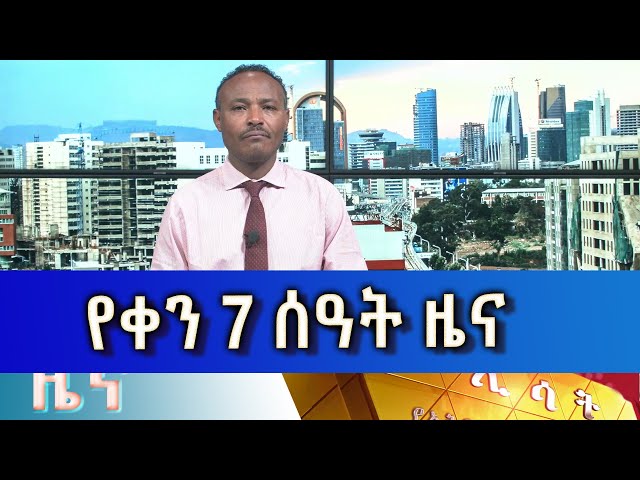 Ethiopia - Esat Amharic News Jan 8 2024