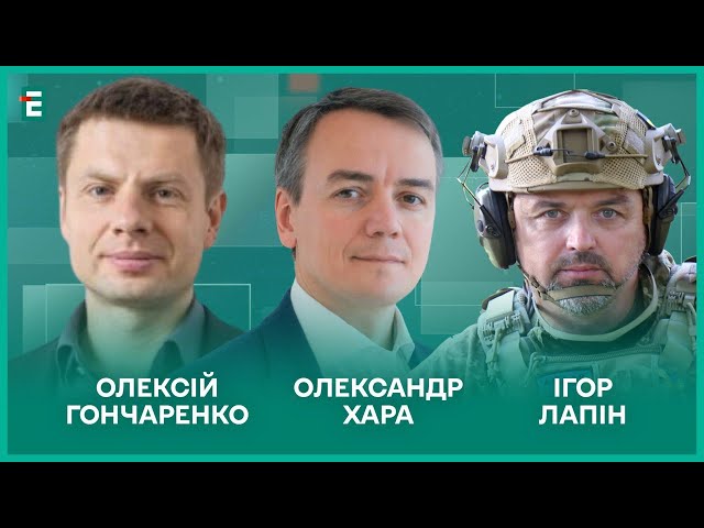 ⁣Путін хоче заморозити Україну. КНДР провокує Південну Корею на війну І Гончаренко, Лапін, Хара