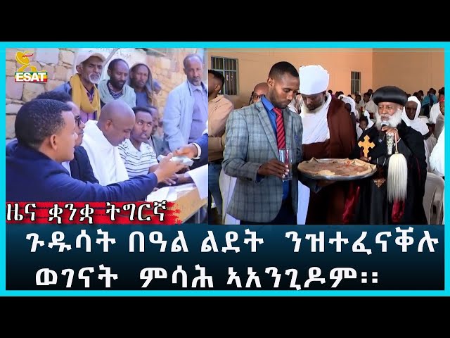 Ethiopia - ESAT Tigrigna News Jan 8 2024