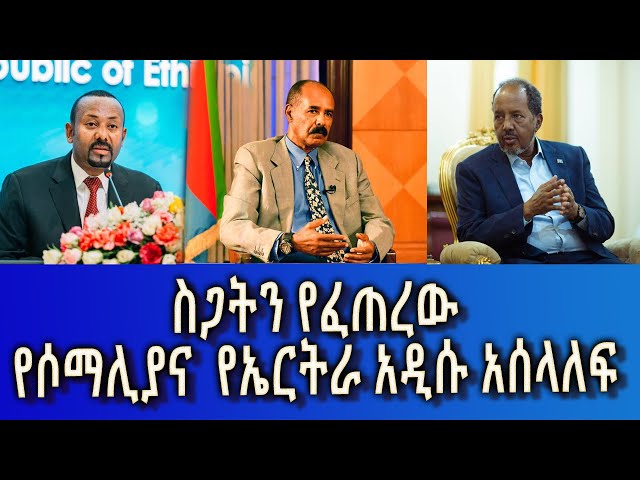 Ethiopia - Esat Amharic News Jan 8 2024