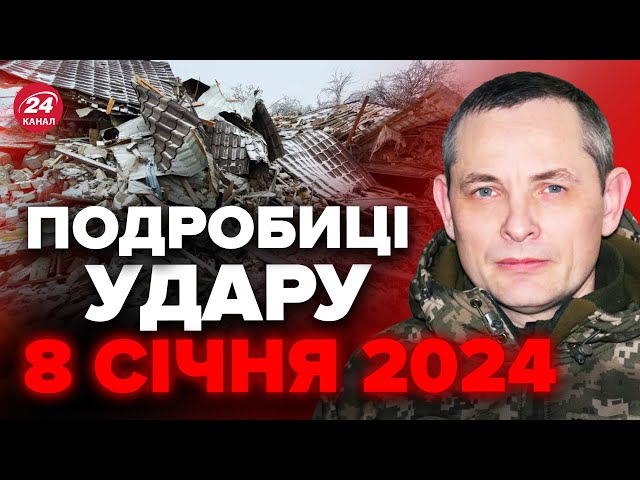 "Шахеди" всі знищено, але не всі ракети! Все, що відомо про ракетну атаку України 8 січня 