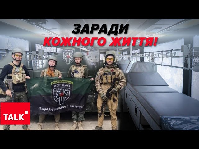 ⚡ЖИТТЯ парамедиків на НУЛІ! Чого бракує для порятунку поранених бійців?