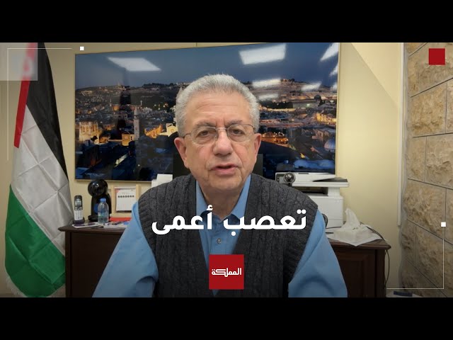 مصطفى البرغوثي يوضح حيثيات انفعال المذيعة البريطانية