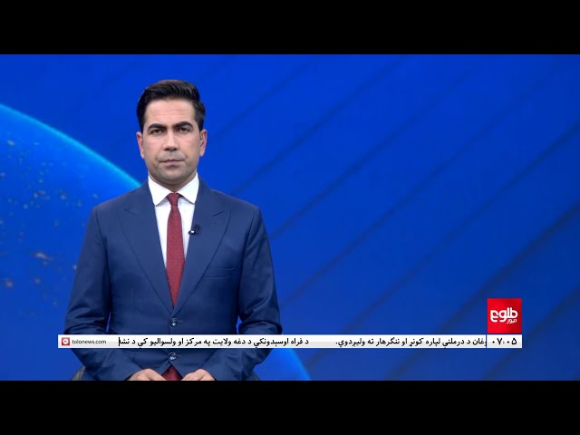 Lemar News - 08 January 2024 - د لمر د ۷ بجو خبرونه د ۱۴۰۲ لمریز کال د مرغومې ۱۸مه نېټه