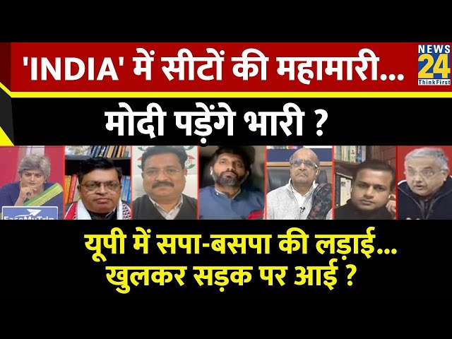 Sabse Bada Sawal : 'INDIA' में सीटों की महामारी...Modi पड़ेंगे भारी ? Garima Singh | Mayawa