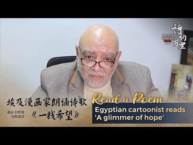 Egyptian cartoonist reads 'A glimmer of hope‎‎'