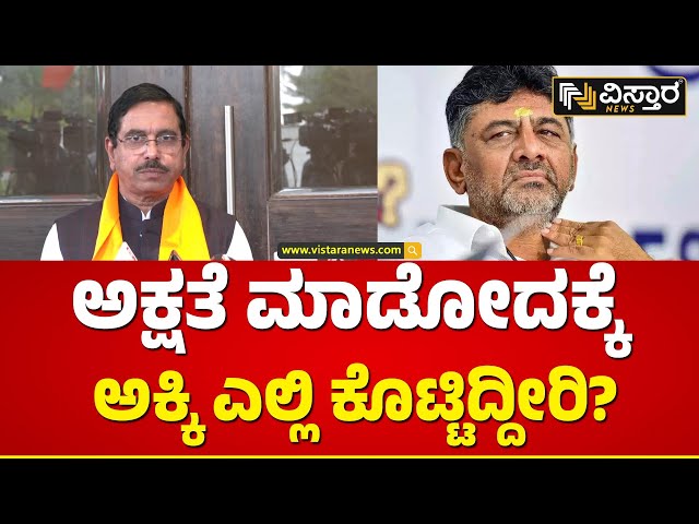 ಕೊಡಲಾರದ ಅಕ್ಕಿಯಲ್ಲಿ ಅಕ್ಷತೆ ಎಲ್ಲಿದೆ? | Pralhad Joshi | Ayodya Ram Mandir | Vistara News