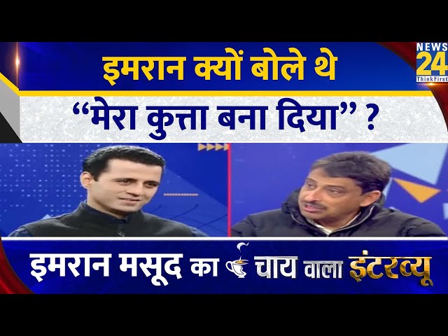 Imran Masood क्यों बोले थे, “मेरा कुत्ता बना दिया” ? Manak Gupta के साथ Chai Wala Interview | Rahul